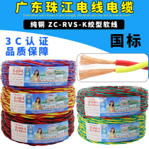 Pearl River cable national standard pure copper RVS 2 core 0 75 1 1 5 2 5 square twisted pair lamp head wire fire flower wire