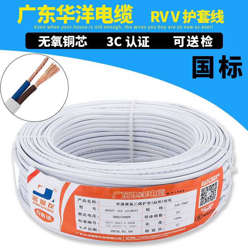 National standard pure copper RVV wire and cable 2 core 1 1 5 2 5 4 6 square household copper core power cord sheathed wire