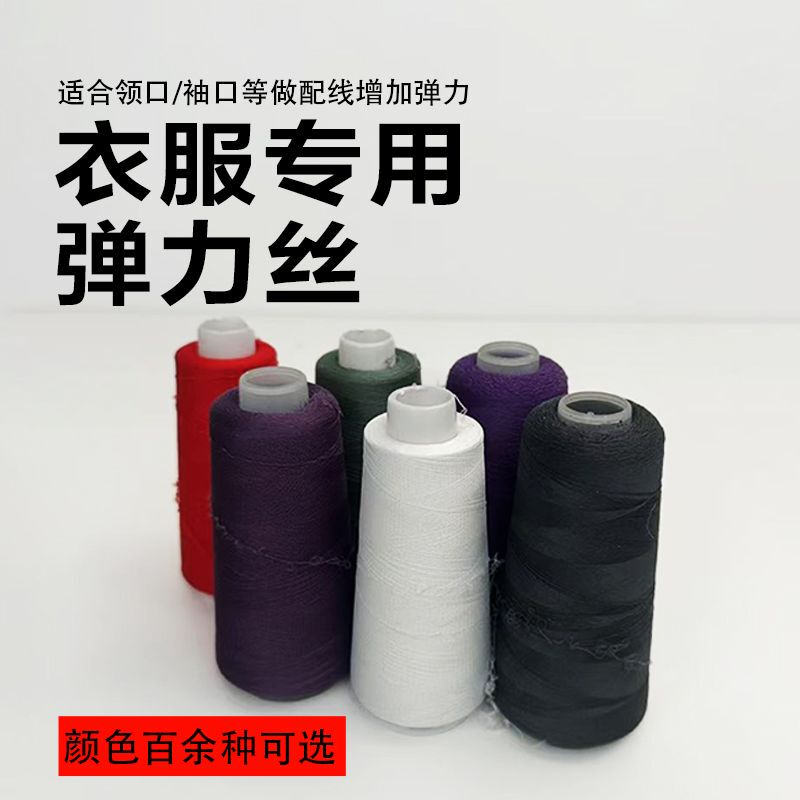 Clearance Sale of Elastic Silk Thread, High-Elastic Lycra Spandex Thread, Stretch Thread, Cashmere Mink Yarn, Machine Weaving Accessories, Elastic Thread