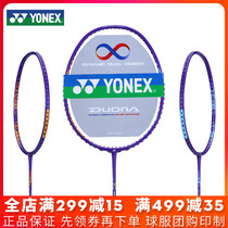 Nissan Yonex badminton racket full carbon single shot YY double-edged SS new color DUORASS control ball type