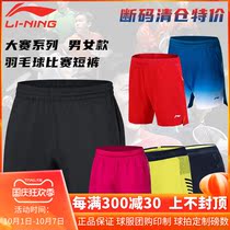 Breaking clearance Li Ning badminton pants mens Tangyou Cup big match shorts womens skirt