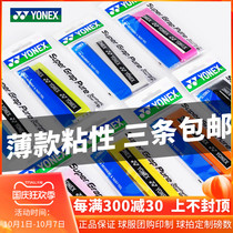 Yonix badminton racket hand glue YY non-slip sweat suction belt professional shock-absorbing handle leather thin AC108EX