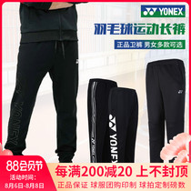 2020 new Yonex badminton pants mens health pants YY pants womens autumn and winter fitness running sports pants