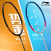 Official website Li Ning badminton racket all-carbon single shot raid 7i ultra-light raid 7D professional offensive raid 7C