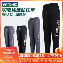 Yonex badminton pants men YY plus velvet sports pants women autumn and winter training running trousers 160187