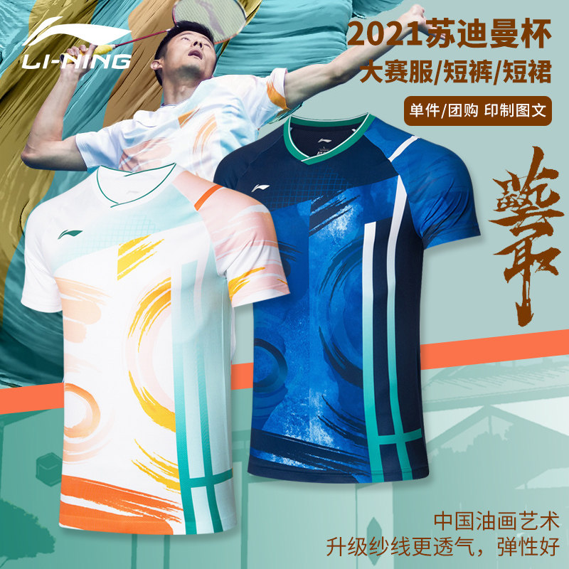 2021 new Li Ning badminton suit Sudiman Cup competition suit Men's and women's competition suit Short-sleeved T-shirt AAYR191