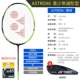 Vợt cầu lông Yonex chính thức chính thức YY day ax 99 tấn công ASTROX88S / ngày ax 88D / 77/55