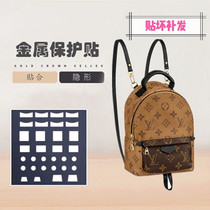 Bag hardware protective film suitable for LV small schoolbag hardware protective film backpack metal protective film