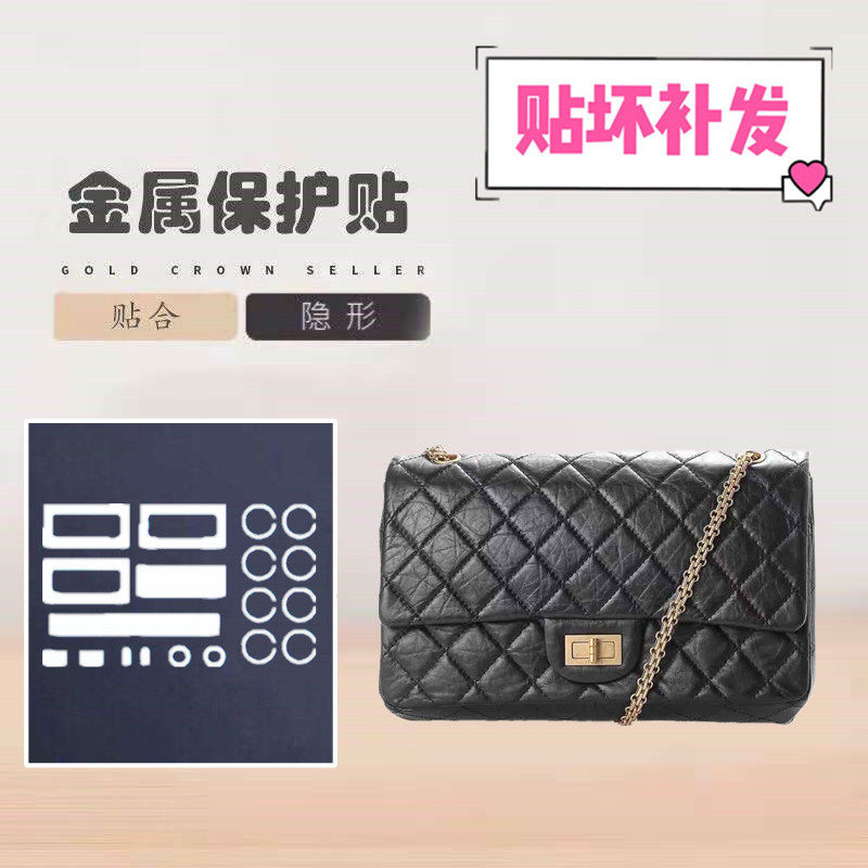 Protective film suitable for Chanel 2 55 packs of hardware protective film