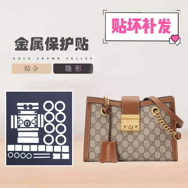 Protective film suitable for Gucci padlock hardware cling film padlock metal lock protective film