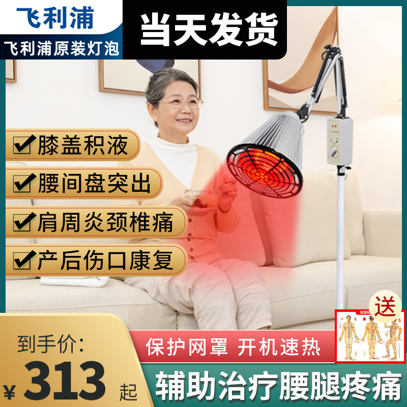 Philips Far Infrared Physiotherapy Lamp Medical Home Baking Electric Baking Light Treatment Instrument Cervical Spine Lumbar Small God Bulb