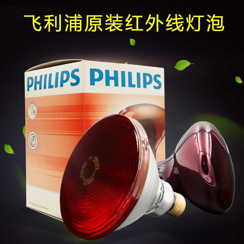 Philips Far Infrared Light Bulb Baking Electric Home Red Light Small God Lamp Physiotherapy Heating Beauty Yard Original lamp