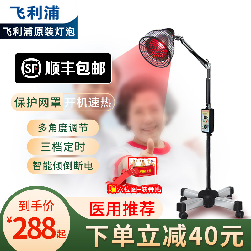 Philips infrared physiotherapy lamp magic lamp baking lamp physiotherapy device home medical treatment instrument lumbar cervical spine elderly