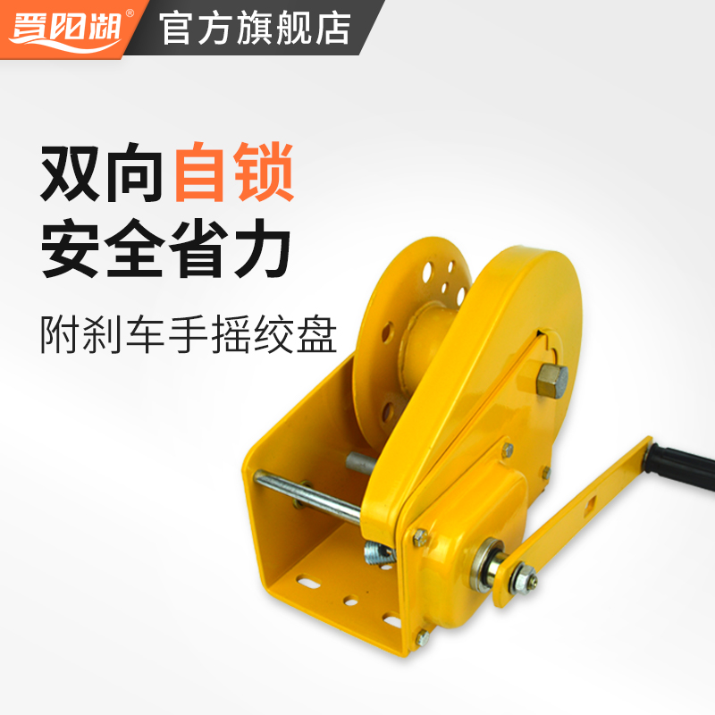 Jin Yang Lake Shake Winch Two-way Self-Lock Attached Automatic Brake Manual Winch Small Windlass Home Portable