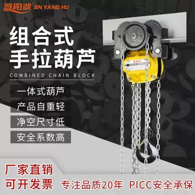 Jinyanghu combined hand-pull crane low headroom hoist 0 5-5T ultra-low-altitude hand-pull hoist limited space