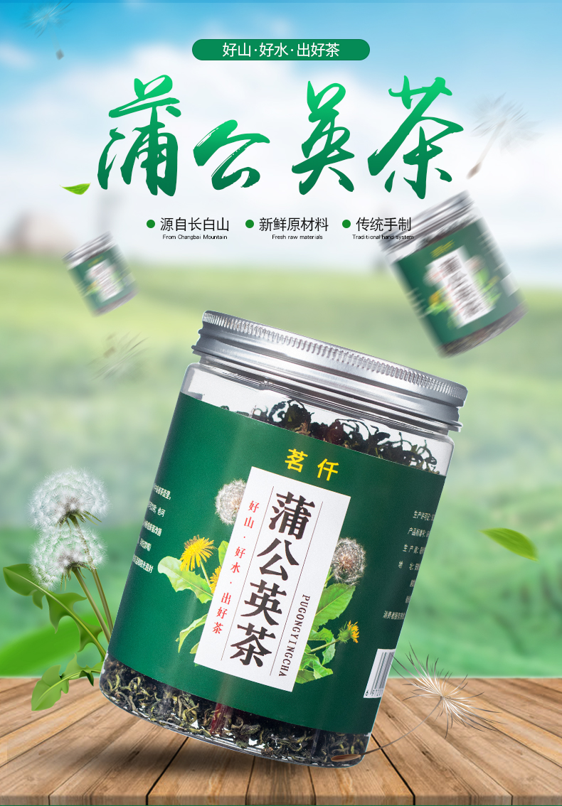 茗仟 长白山蒲公英茶 70g*3罐 天猫优惠券折后¥16.8包邮(¥31.8-15) 茗仟 长白山蒲公英茶 70g*3罐 天猫优惠券折后¥16.8包邮(¥31.8-15)