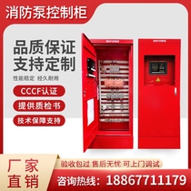 Fire pump control cabinet water pump inspection cabinet star-delta mechanical emergency start cabinet dual power supply cabinet frequency conversion