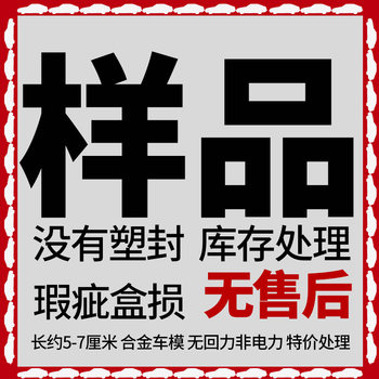 拍照样品 库存品 瑕疵品 处理品 多美卡仿真合金车模型小汽车玩具