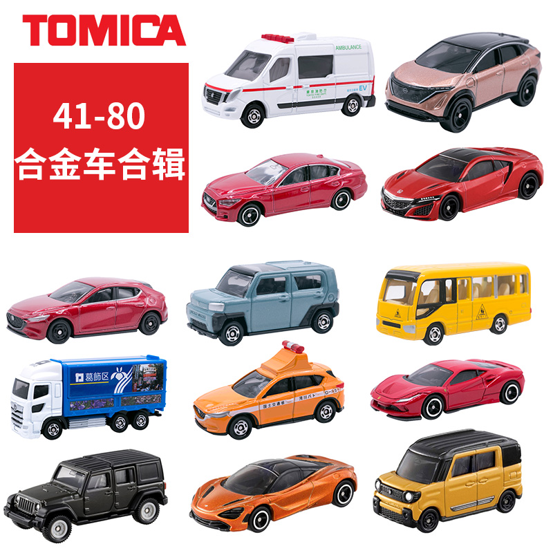 多美卡TOMICA合金小汽车模型玩具搅拌车薯条汉堡车运输车41-80-Taobao