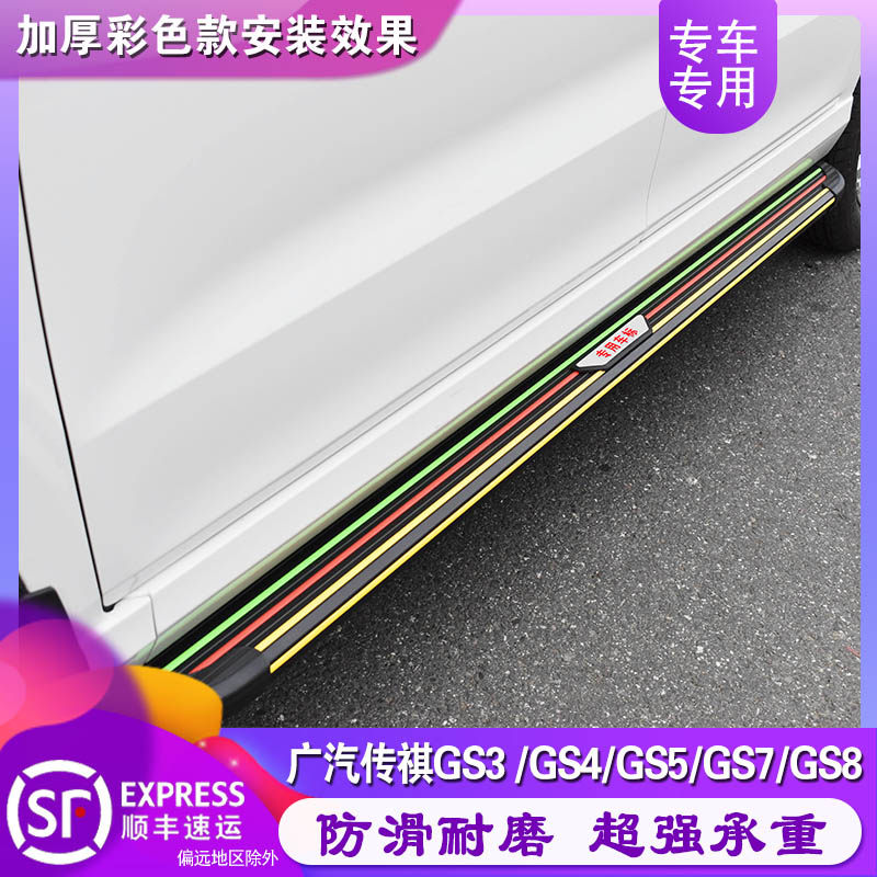 19 Trumpchi GS4 pedals 19 GS5 pedals GS3 original pedals GS7 side pedals GS8 original pedals