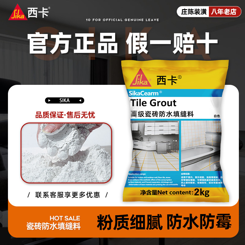 Swiss Sika caulk tile beauty seam agent waterproof grout agent floor tile anti-mildew and water resistant delicate 2kg