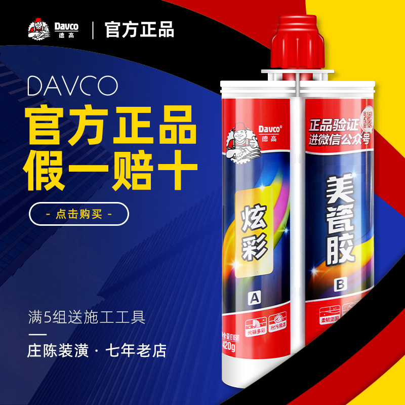Degao beauty seam agent two-component ceramic tile floor tile special household waterproof caulking agent mildew-proof caulking agent porcelain seam glue
