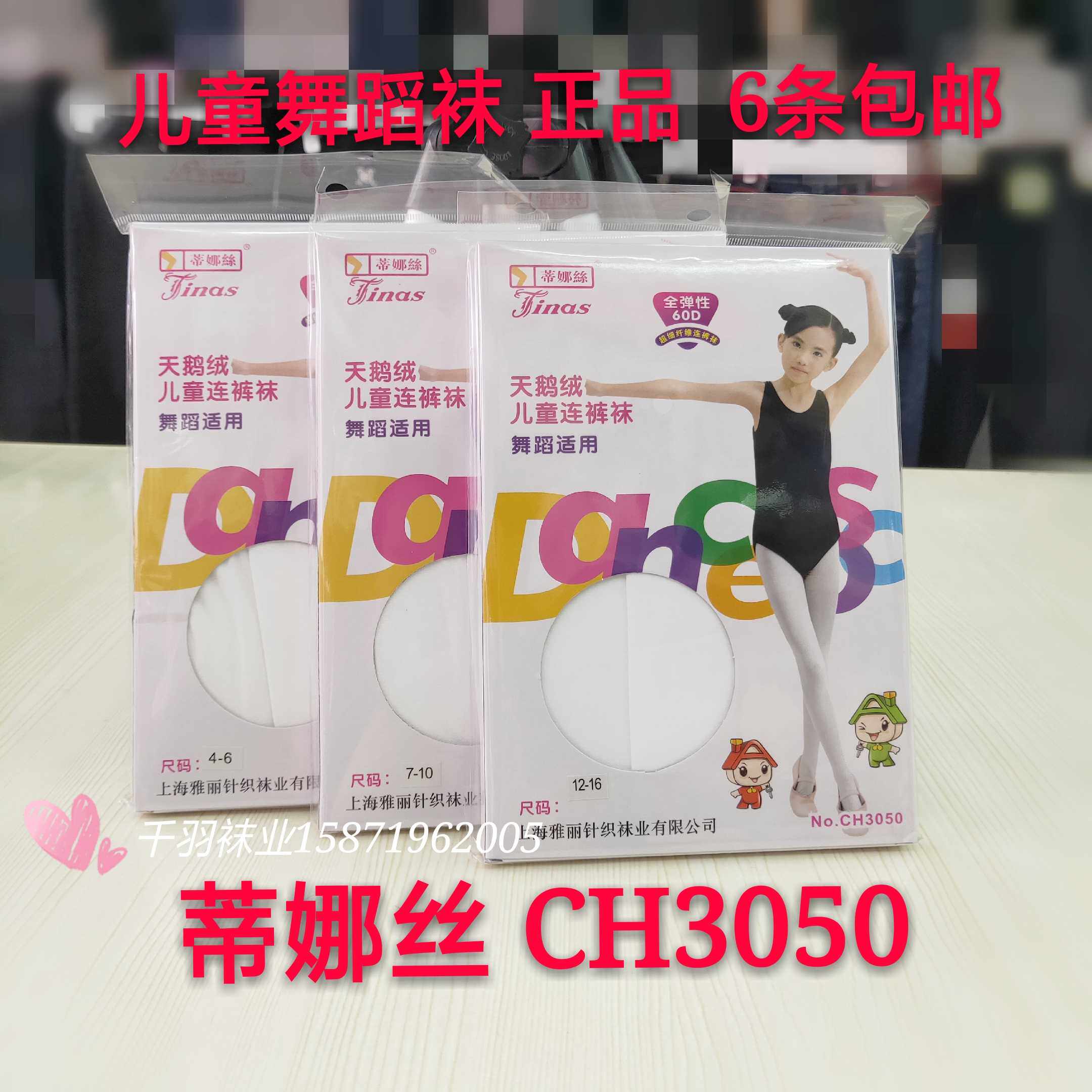 Counter Tina CH3050 children's pantyhose white velvet dance socks verification examination special socks