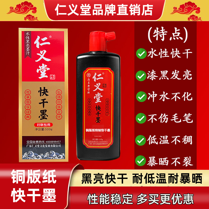 Renyitang Copperplate Calligraphy Paper Special Ink, Black, Bright, Quick-Drying Ink, Waterproof, Sun-Proof, Crack-Proof, High-Concentration, Fast-Drying Ink Renyitang Copperplate Calligraphy Paper Special Ink, Black, Bright, Quick-Drying Ink, Waterproof, Sun-Proof, Crack-Proof, High-Concentration, Fast-Drying Ink