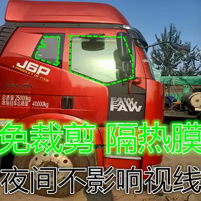 Jiefang J6 no cutting heat insulation sunscreen explosion-proof film truck whole car glass window front gear self-adhesive film truck