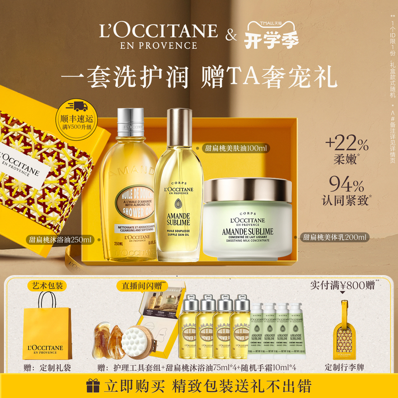 [Store Broadcast] L'Occitane Sweet Almond Shower Oil Scrub Cream Skin Care Set Firming and Cleansing  Shipping