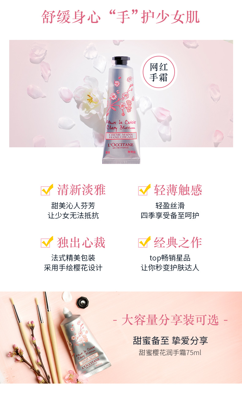 20180830-LOC-甜蜜樱花润手霜SPP_03.jpg