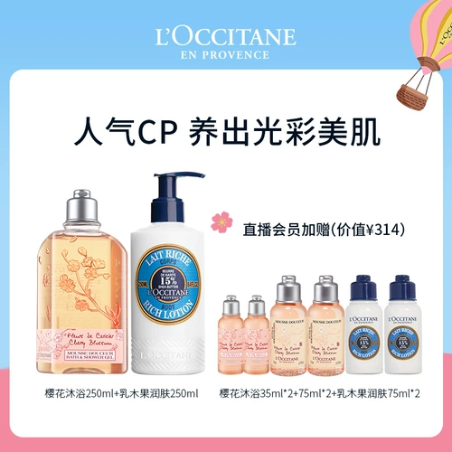 L'occitane, молочко для тела, гель для душа, комплект