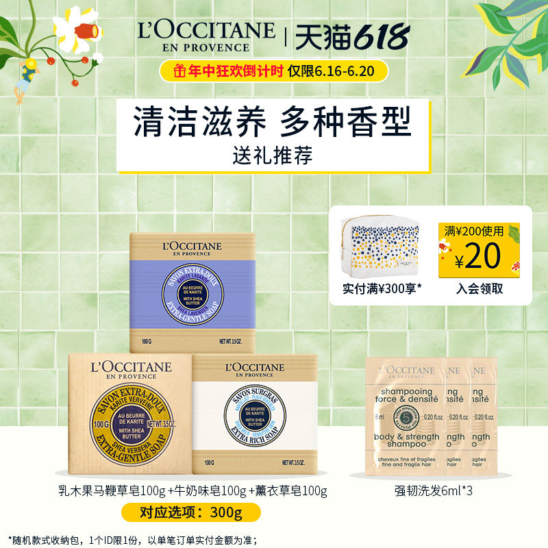 L 'Occitane Soap Collection Cherry Blossom Shea Cleansing Hydrating Moisturizing Dispensing Bath Soap Cleansing Bath Soap L