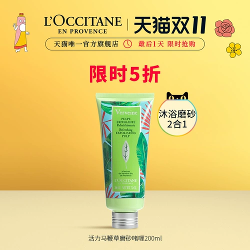 L'occitane, скраб, отшелушивающий гель для душа