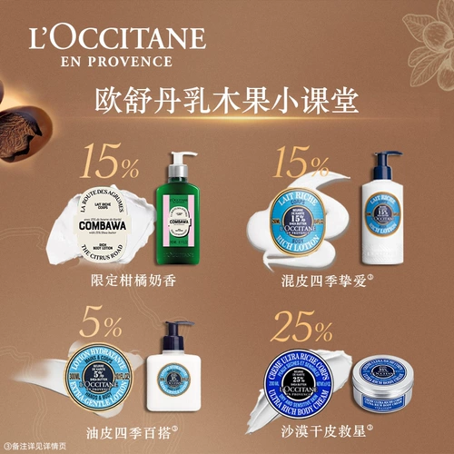 L'occitane, питательный увлажняющий лечебный крем для всего тела подходит для мужчин и женщин