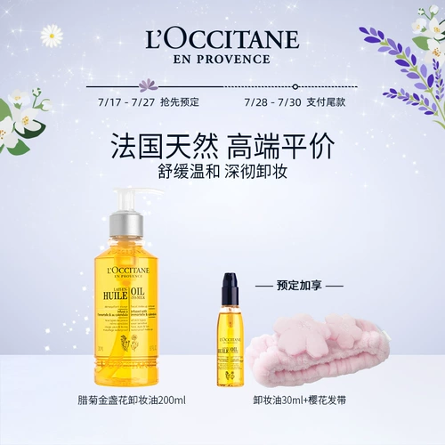 L'occitane, увлажняющее средство для снятия макияжа c календулой для лица подходит для мужчин и женщин, 200 мл