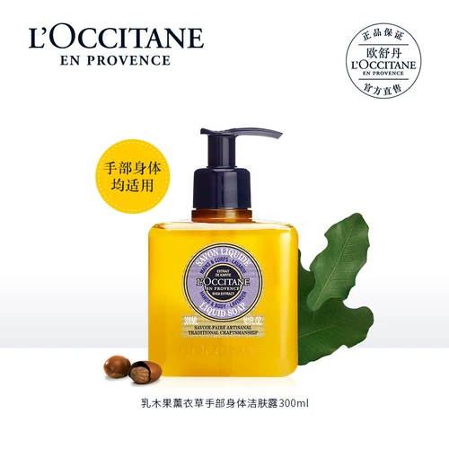L'occitane, лавандовое увлажняющее моющее средство для рук для всего тела, 300 мл