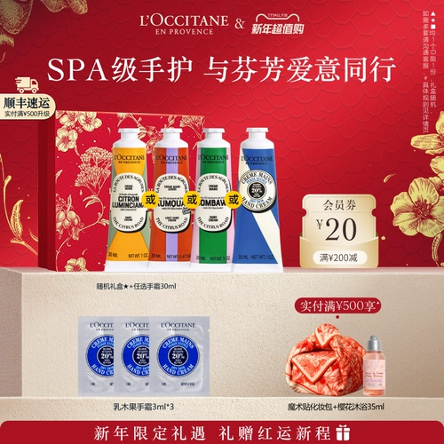 L'occitane, парфюмированный увлажняющий крем для рук, демисезонная питательная подарочная коробка со стойким ароматом