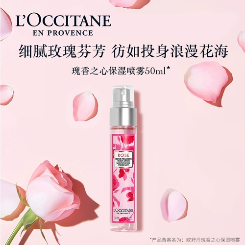 L'occitane, увлажняющий лечебный спрей с розой в составе со стойким ароматом подходит для мужчин и женщин для лица