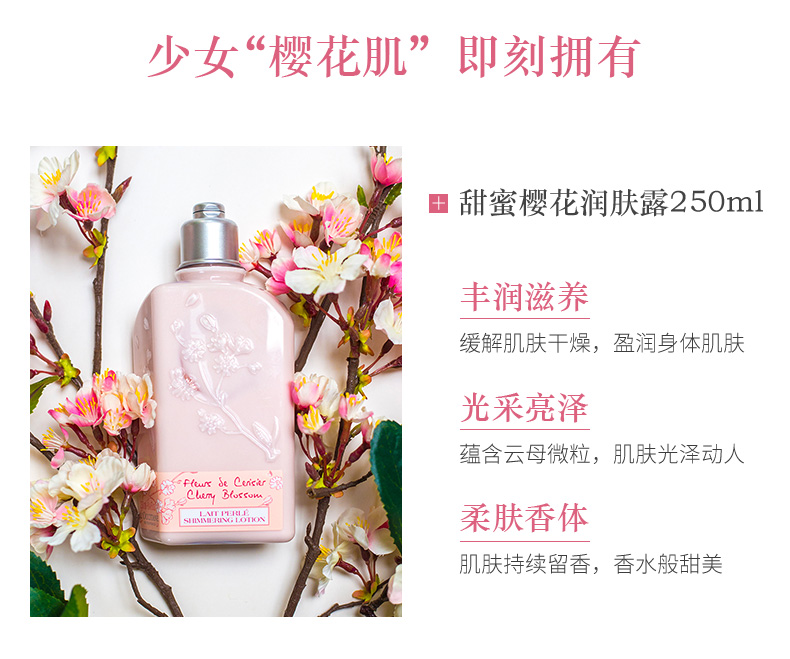  20180510-LOC-甜蜜樱花润肤露SPP_03.jpg