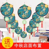 Середина -Аулм -фестиваль национальный день декоративный макет ювелирные украшения потолочный кулон творческий романтическая атмосфера торгового центра висячи