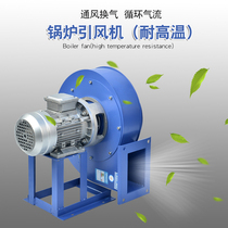 Y5-47 small boiler induced draft fan 220V high temperature resistant centrifugal fan 380V heating furnace dust exhaust fan