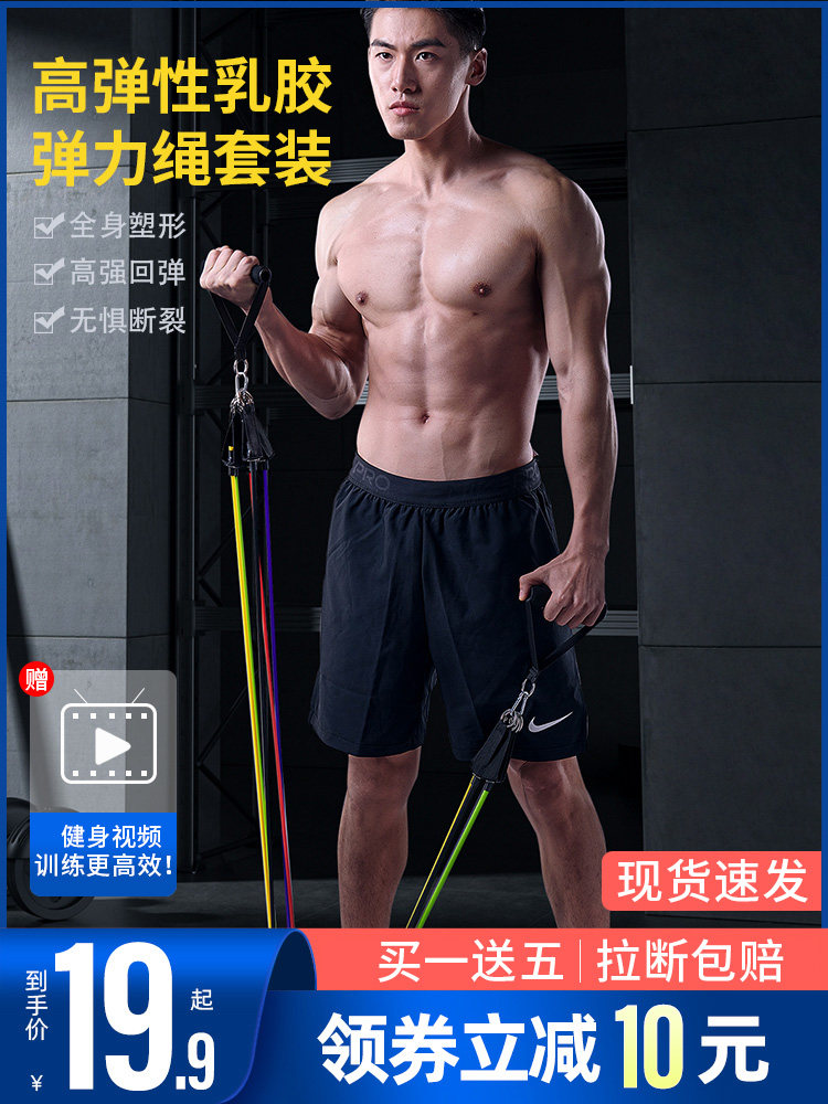 Stretch rope Fitness male stretch belt Pectoral muscle training equipment Pull belt Fitness equipment Household resistance belt pull rope