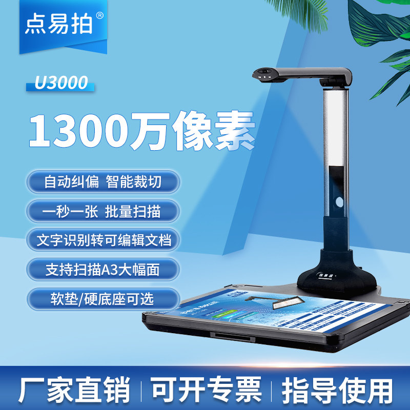 dian yi take high shot instrument U3000 HD office A3 A4 Web 13 million pixels high-speed document file scanner
