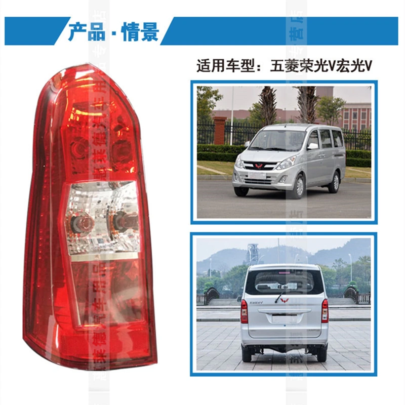 Thích hợp cho cụm đèn hậu Wuling Rongguang S xe Hongguang V nguyên bản đèn bên trái bên phải vỏ xe đèn led oto đèn led ô tô