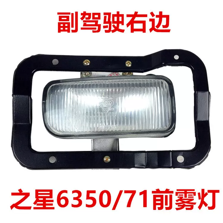 Thích hợp cho đèn sương mù phía trước Changan Star 6350 6371 Starlight 6395 dây đai dây đai đèn cản trước cụm bóng đèn chống sương mù guong chieu hau oto đèn bi led oto 