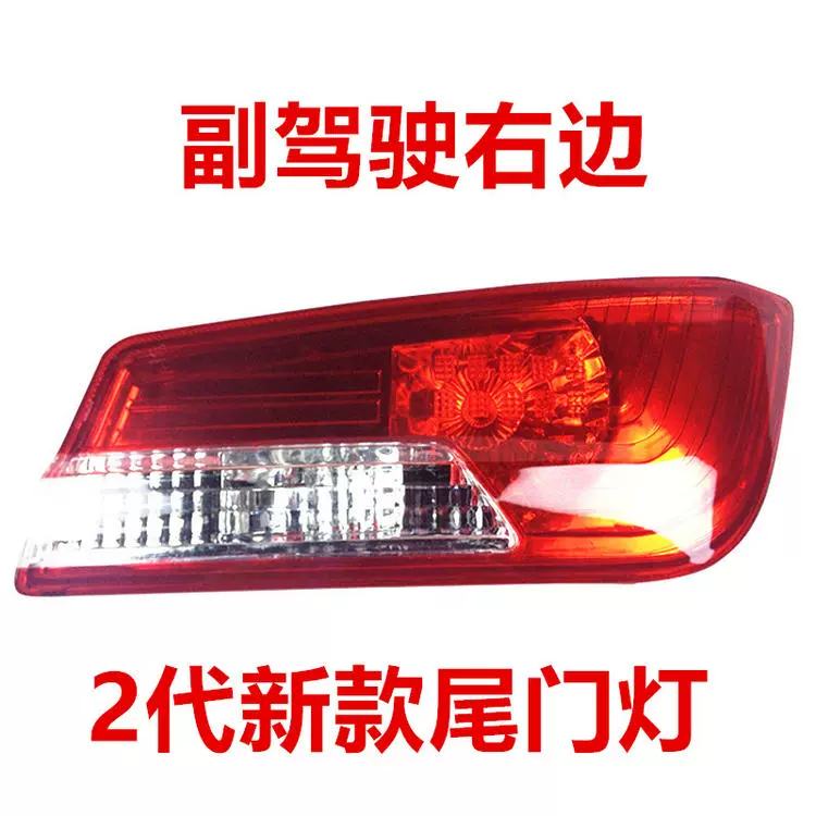 Phù hợp cho cụm đèn hậu Star 2 2 thế hệ Changan 6399 phía sau đèn thanh 6382 đèn nguyên bản bên trái đèn phanh bên phải các loại đèn trên ô tô led mí ô tô 