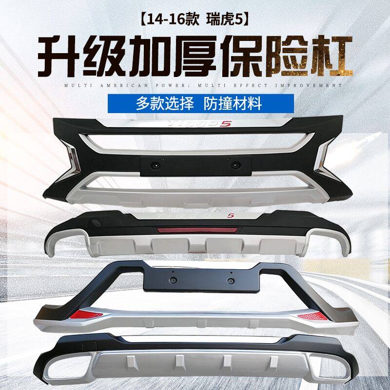 Suitable for Chery Rover 5 Insurance Rod Tiger 3 Retrofit 14-17 new front and rear lever guard bar to surround the anti-bump stock