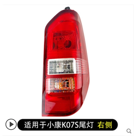 Thích hợp cho cụm đèn hậu Dongfeng Xiaokang K17 phía sau xe k07 thế hệ thứ 2 S Conway 3U nguyên bản đèn bên trái vỏ phanh bên phải kiếng xe kiểu đèn xe ô tô 