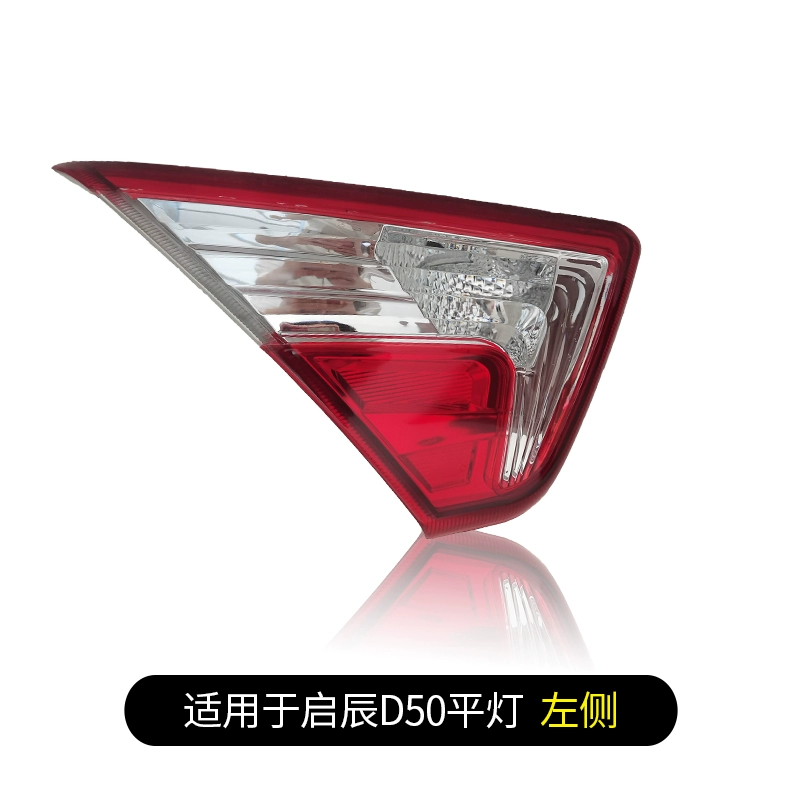 kính hậu Áp dụng cho cụm đèn hậu Dongfeng Venucia D50 sau R50 nguyên bản đèn phanh trái phải vỏ xe gương ô tô gương chiếu hậu ô tô 